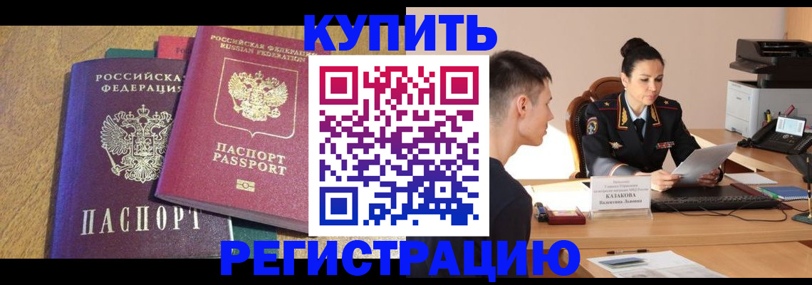 прописка для кредита в Удомле