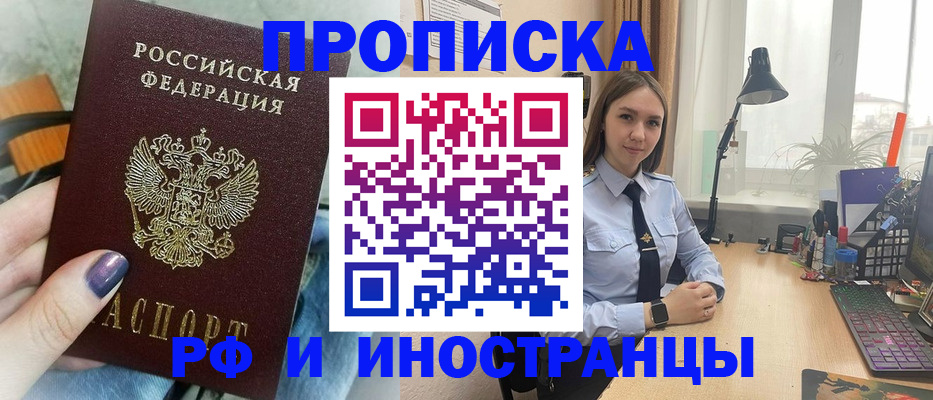 прописка законно в Удомле