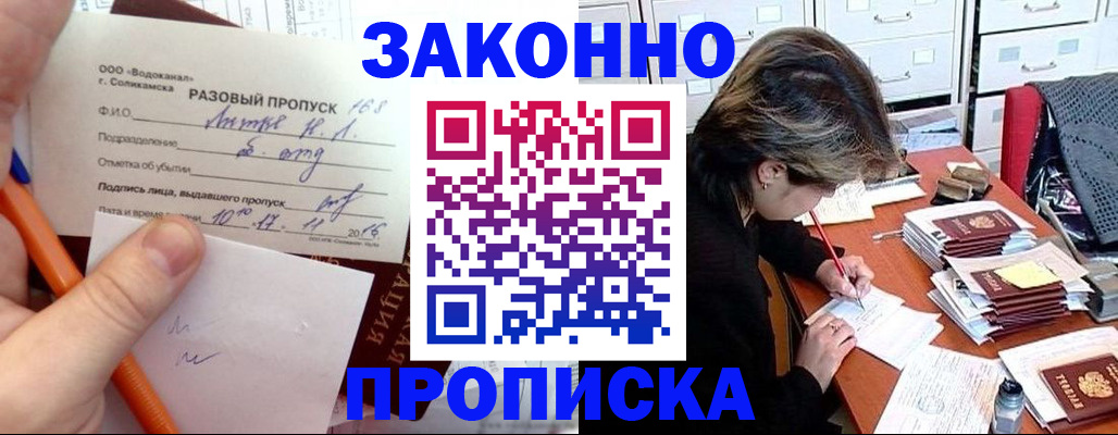 прописка для работы в Удомле