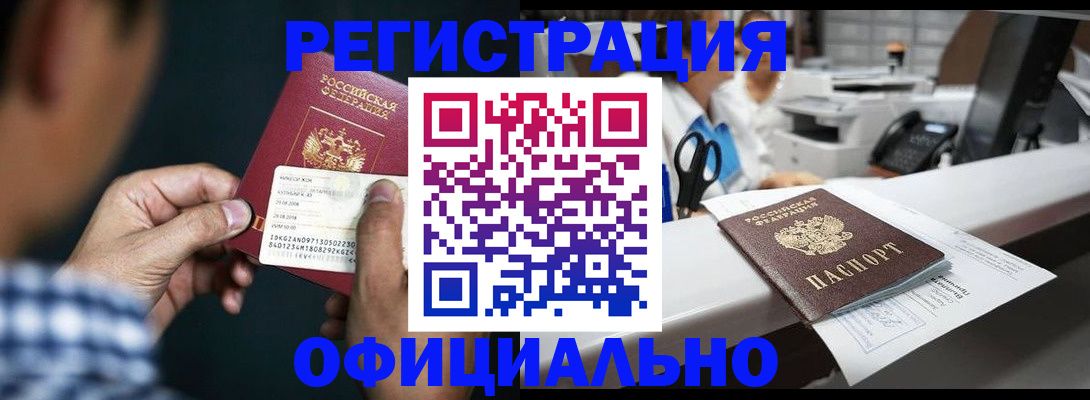 прописка гарантия в Удомле