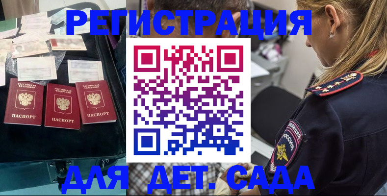 регистрация для дет. сада в Удомле