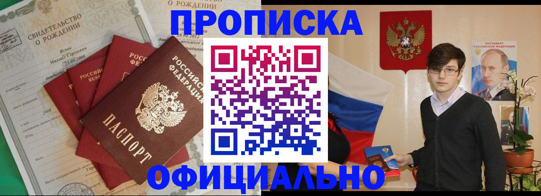 прописка паспорт в Удомле